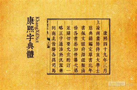 六劃字|「康熙字典6笔画的字」康熙字典六画的字(含五行属性)